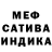 МЕФ кристаллы Vince Durr