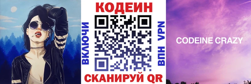 Кодеиновый сироп Lean Purple Drank Орск
